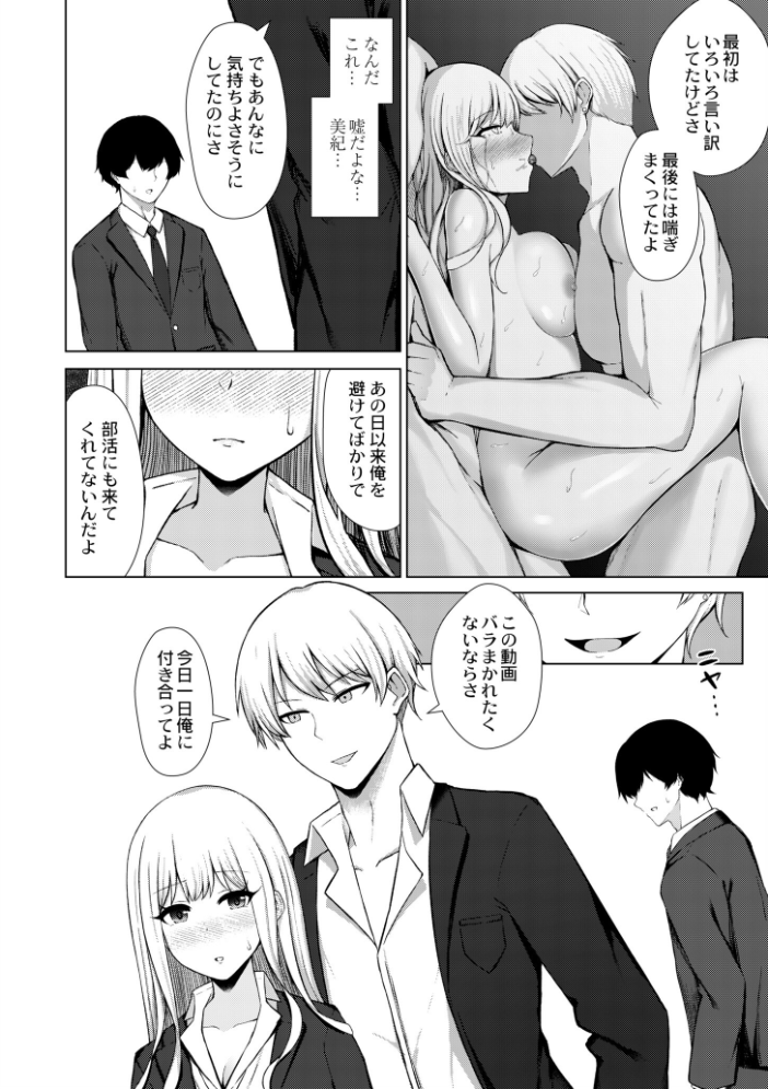 寝取られマゾの出来上がり  水面ルリ COMIC快艶編集部 サンプル画像