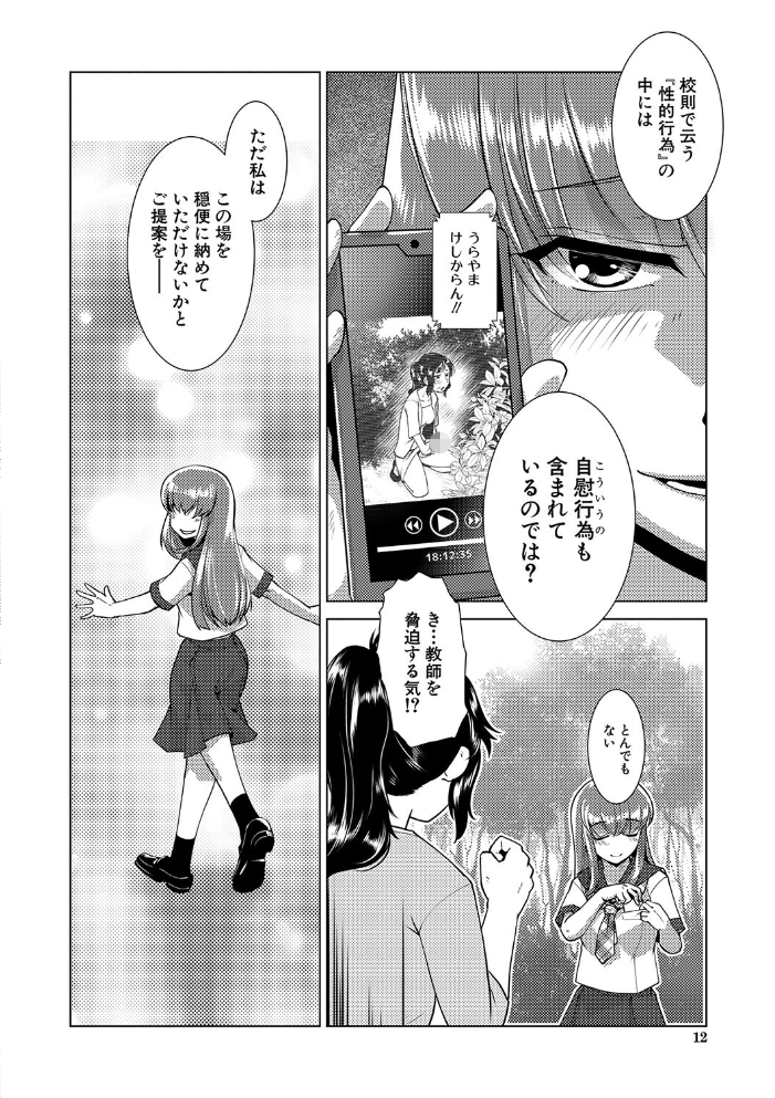 放課後ふたなり膣内射精日記【1話試し読み付き】 かもたま MUJIN編集部 サンプル画像