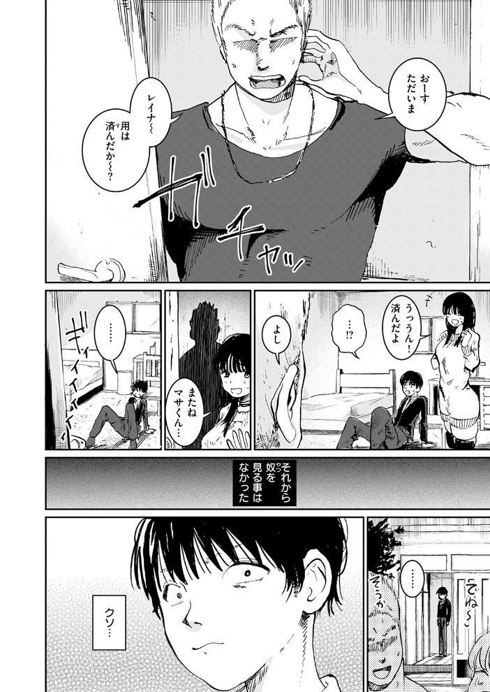 兄貴のツレの背の高い女 観音リツ サンプル画像