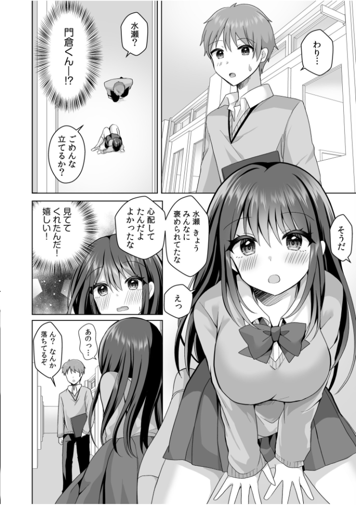 「はじめてだから…やさしくしてね…」トロ甘なイキ声で…何度も絶頂！【電子単行本】FANZA限定版  赤佐たぬ サンプル画像
