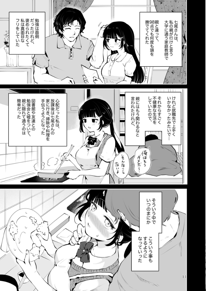 元教え子の清楚系JKに通い妻させて孕ませる話〜真面目なんかじゃない〜 瀬戸涼子 サンプル画像