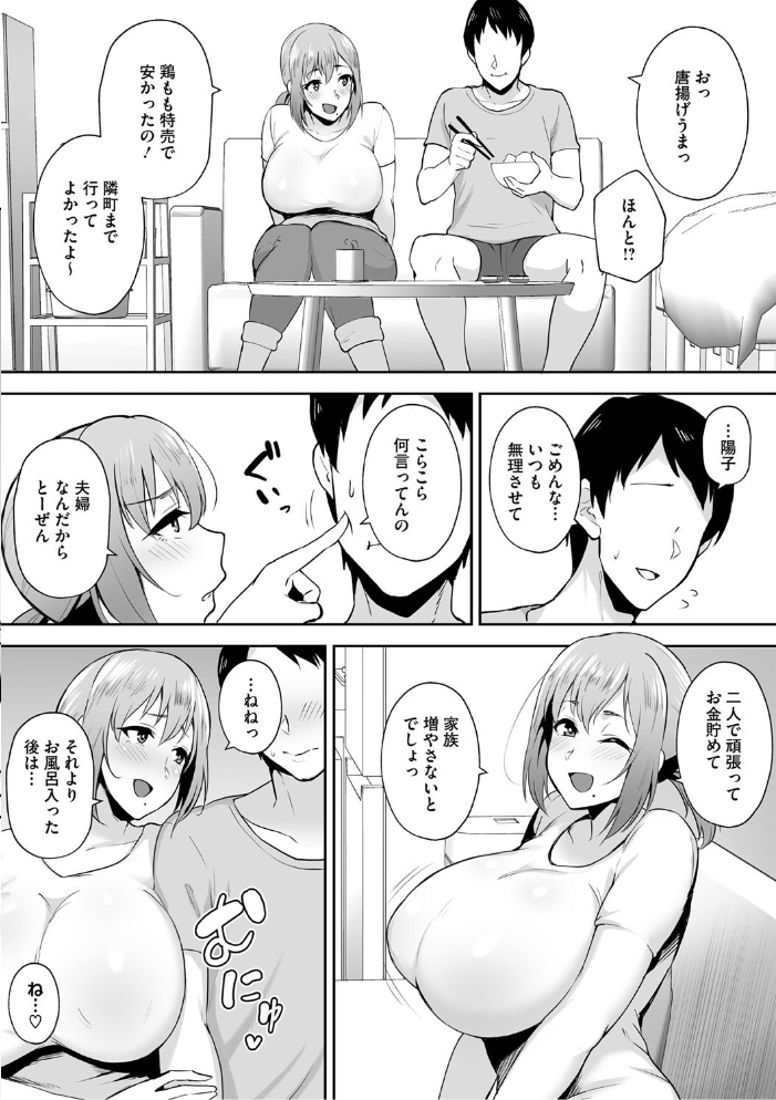 寝取られた爆乳妻たち  ガガーリン吉 サンプル画像