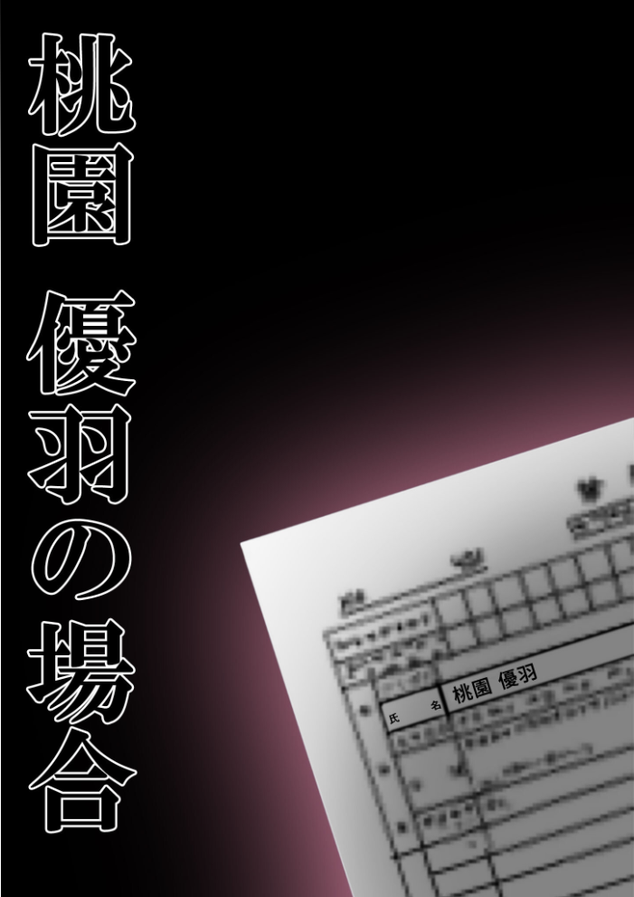 悪徳医師の淫行×××治療・拾玖 〜懐柔謀る精神処方録〜 モザイク版【hentai エロ漫画】 サンプル画像