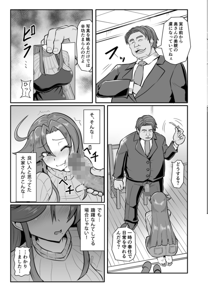 この母娘を堕とすまで…（2）【18禁】  くもえもん サンプル画像