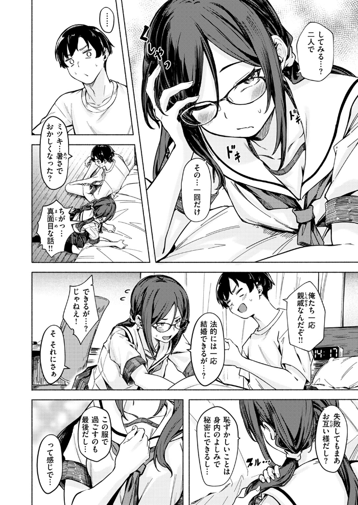最後の夏の過ごし方 荒巻越前 サンプル画像