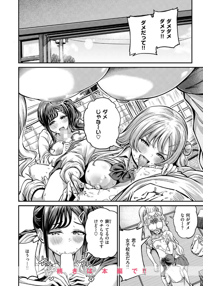 ギャルびたり パンダエキス サンプル画像