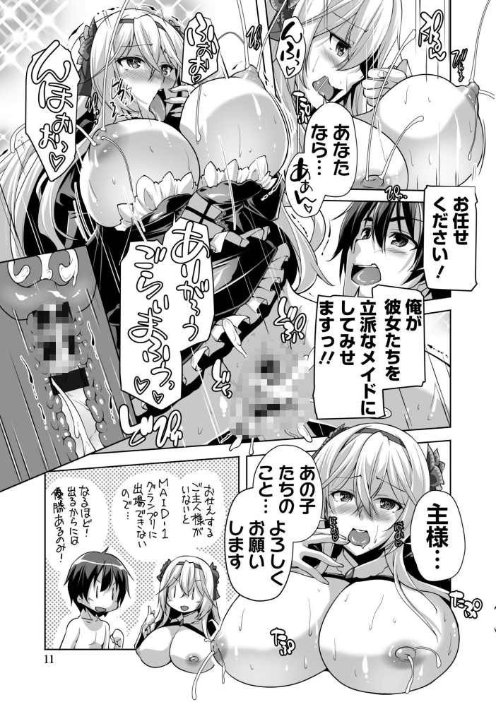 えっちごっこ【デジタル版 FANZA版ペーパー付き】【hentai エロ漫画】 サンプル画像