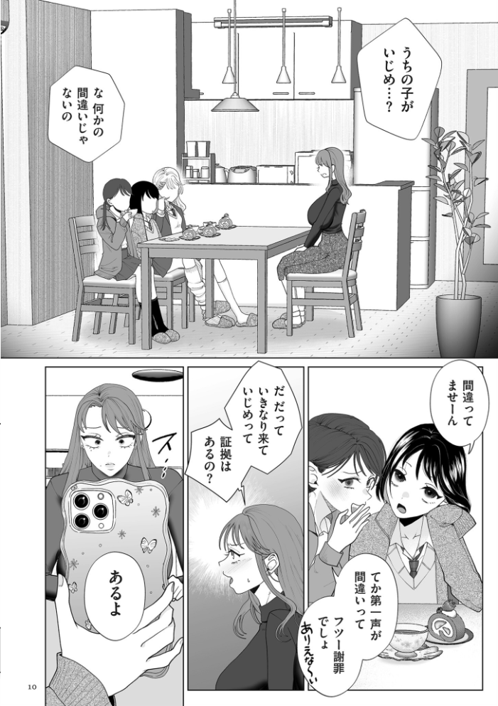 ドMママと鬼ロリ【電子特装版】  世羅吉。 サンプル画像