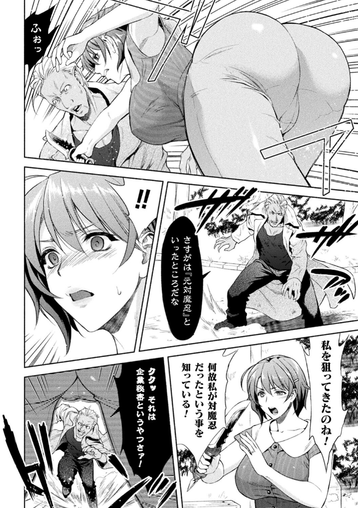 ママは対魔忍 THE COMIC  からすま弐式 Black Lilith サンプル画像