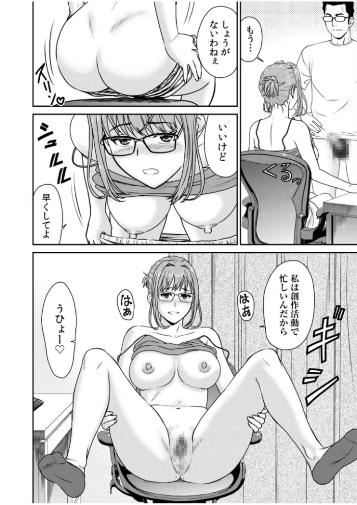 ネットのオタク人妻(28)をオフ会に連れ込んだら浮気セックスでちん媚びした話【電子単行本】【デジタル特装版】 秋口幸迅 園中萬 サンプル画像