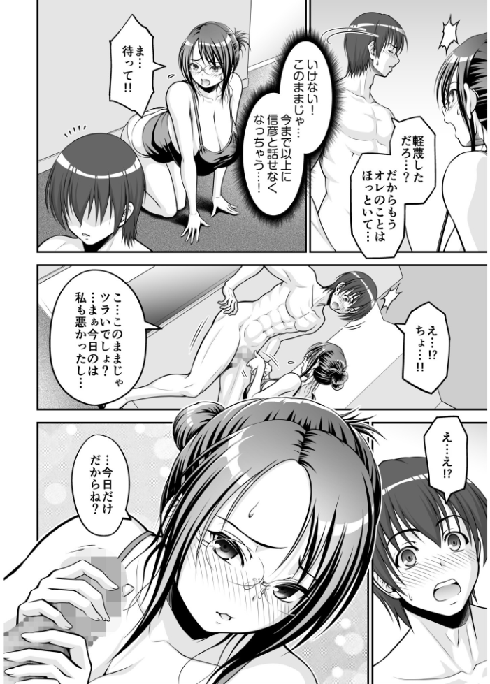 欲求不満な叔母は一夜限りの僕の恋人【電子単行本】  やまみち サンプル画像