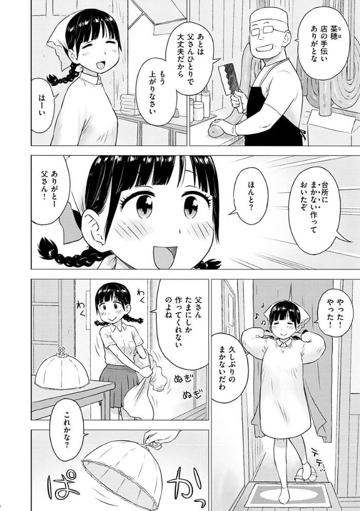菜穂ちゃんはオナホ屋さん 【単行本版】 【通常版】 かるま龍狼 サンプル画像