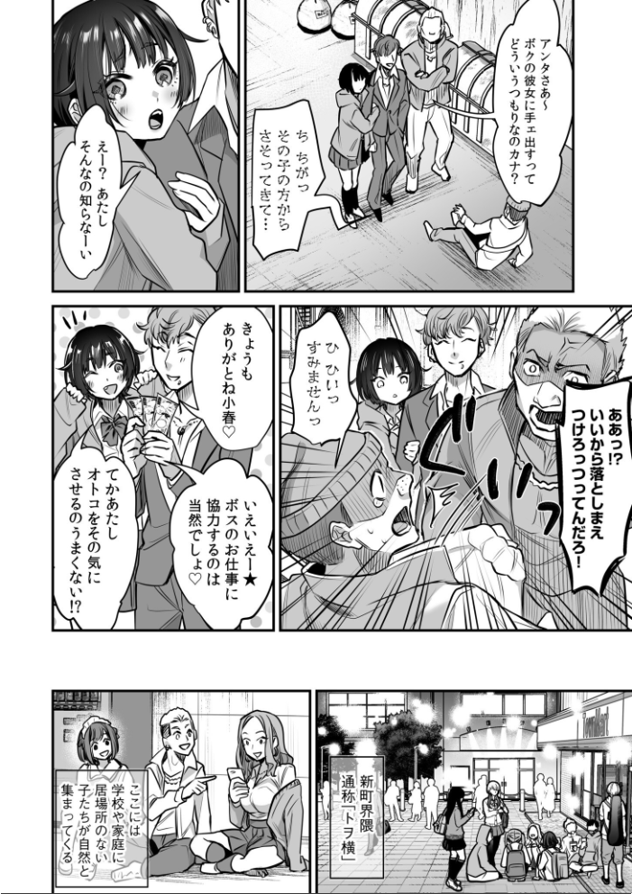 ワルコイ。 【電子単行本】【デジタル特装版】  鈴木春暁 サンプル画像