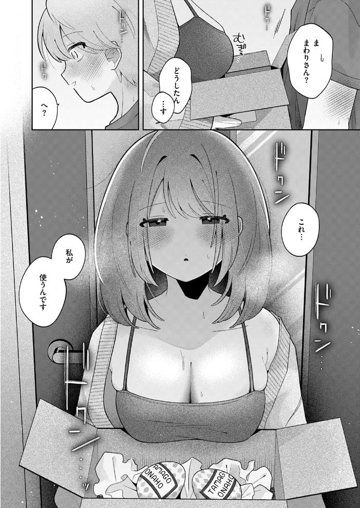 隣の秘密を開けたなら  鯖乃塩やき サンプル画像