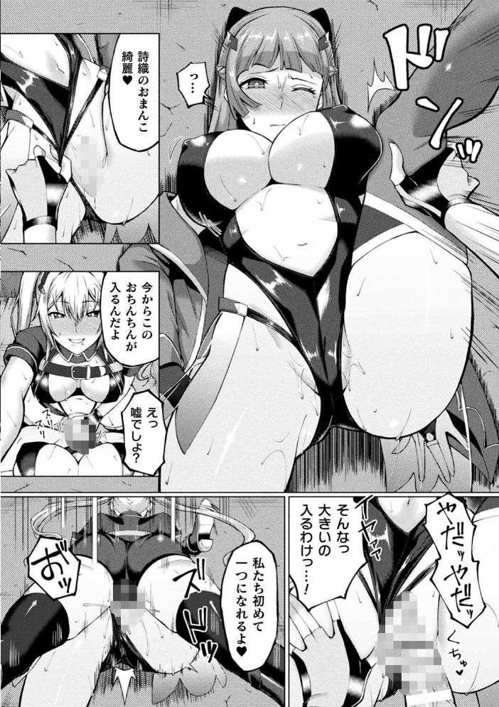 二次元コミックマガジン ふたなりレズ孕ませ メス竿ファックで強●着床!Vol.3 波止場茜 水瀬揺光 衝撃の平山 どぅーゆーうぉんとぅー サンプル画像