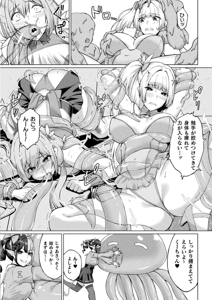二次元コミックマガジン 人格排泄 意志なき肉人形と成り果てた正義の乙女Vol.2 尻戦車 水瀬揺光 はこまる 炸裂とろろ昆布 サンプル画像