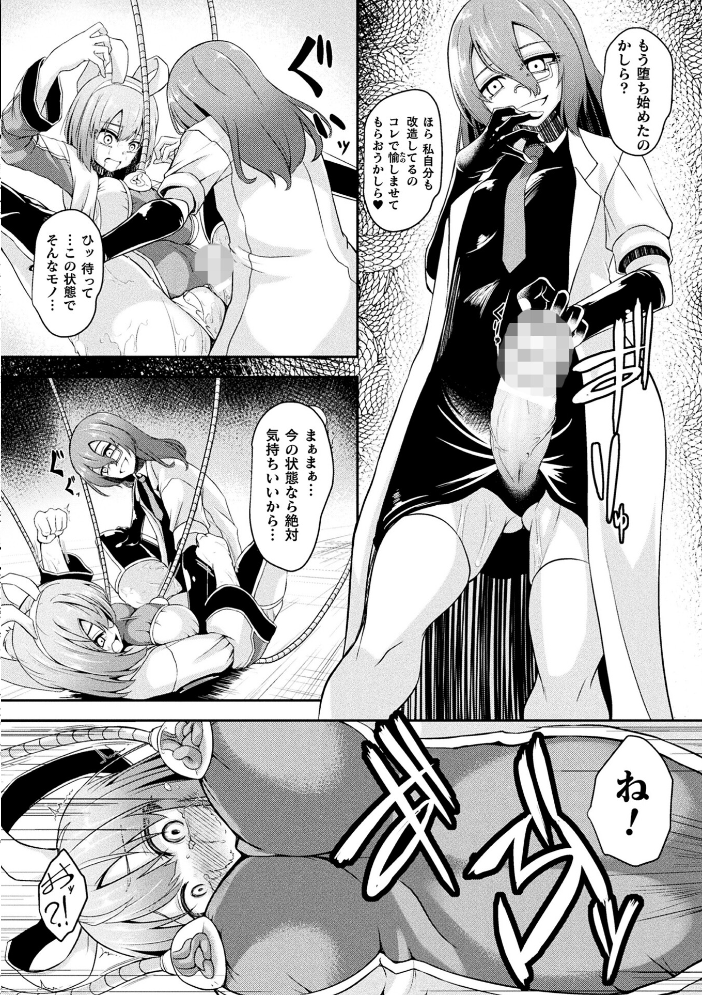 二次元コミックマガジン 悪堕ち逆バニー 反転スーツ姿で堕ちる正義の乙女たちVol.2 水瀬揺光 はこまる miska 紙屋みょーん 翡翠石 サンプル画像
