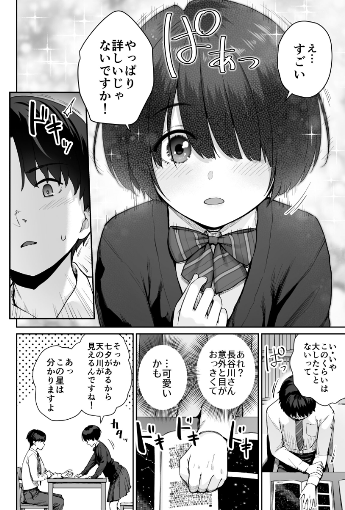 天の星はただの光 -俺だけがセックスできない教室-  紅村かる サンプル画像
