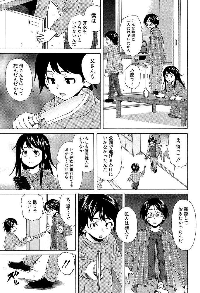 ふしだらな兄妹【1話立ち読み付き】 楓牙 MUJIN編集部 サンプル画像