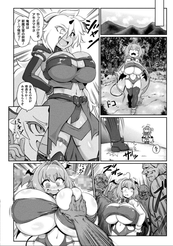 サキュバスと魔法少女とパパ活とデカチンバトル！！  いせマグ サンプル画像