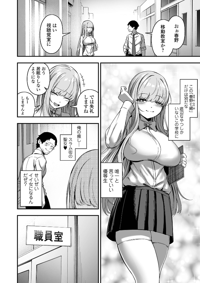 売りの女 単行本版 ヌカきゅーり 一水社編集部 サンプル画像
