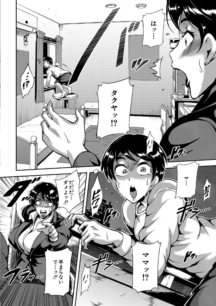 巨尻シコママ性奴【1話試し読み付き】 スタン☆ゴイゴビッチ MUJIN編集部 サンプル画像