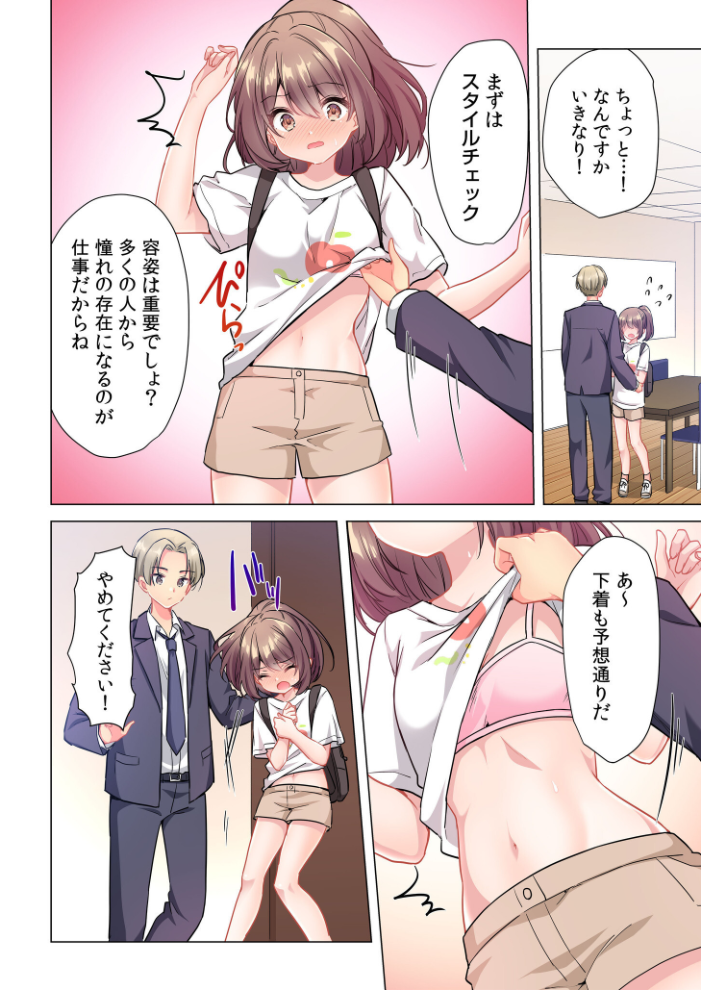 プロデューサーの命令はゼッタイです。〜いいなりアイドルの活動記録〜≪電子単行本≫ きすけくん サンプル画像