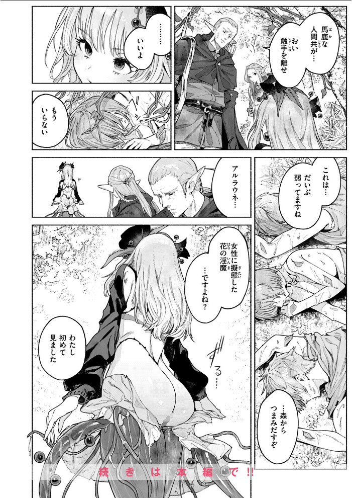 花蜜の庭 Croriin サンプル画像