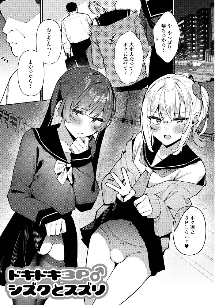 絶対快楽男の娘【デジタル特装版】 コショウ 一水社編集部 サンプル画像