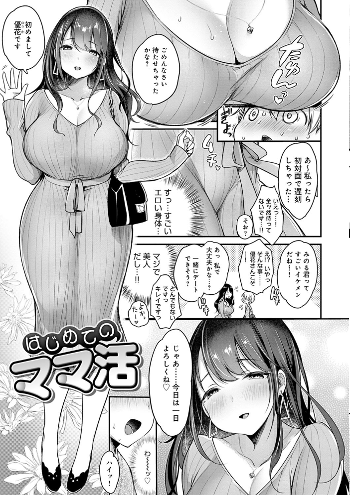 むちむちぱいおにあ 【FANZA限定】【デジタル特装版】  みさおか サンプル画像