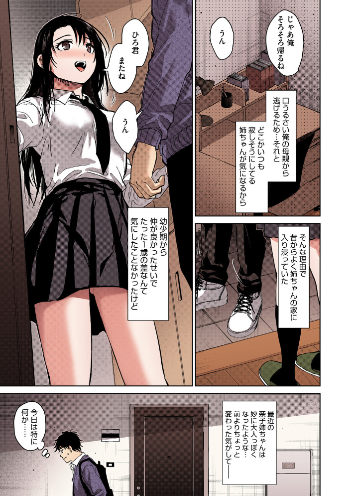 早くシよ？【フルカラー版】  みずゆき サンプル画像