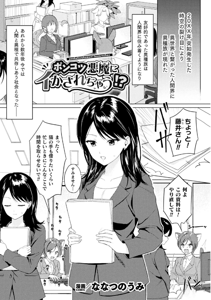 別冊コミックアンリアル 人外レズ風俗 デジタル版Vol.3  綾瀬水音 ねりうめ ななつのうみ ざんどろ サンプル画像