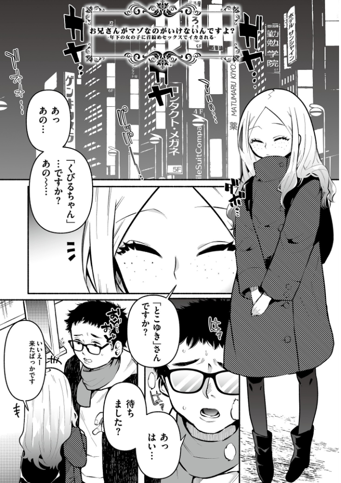 絡愛-マゾ人生完全敗北宣言-【デジタル特装版】  二等辺 COMIC快艶編集部 サンプル画像