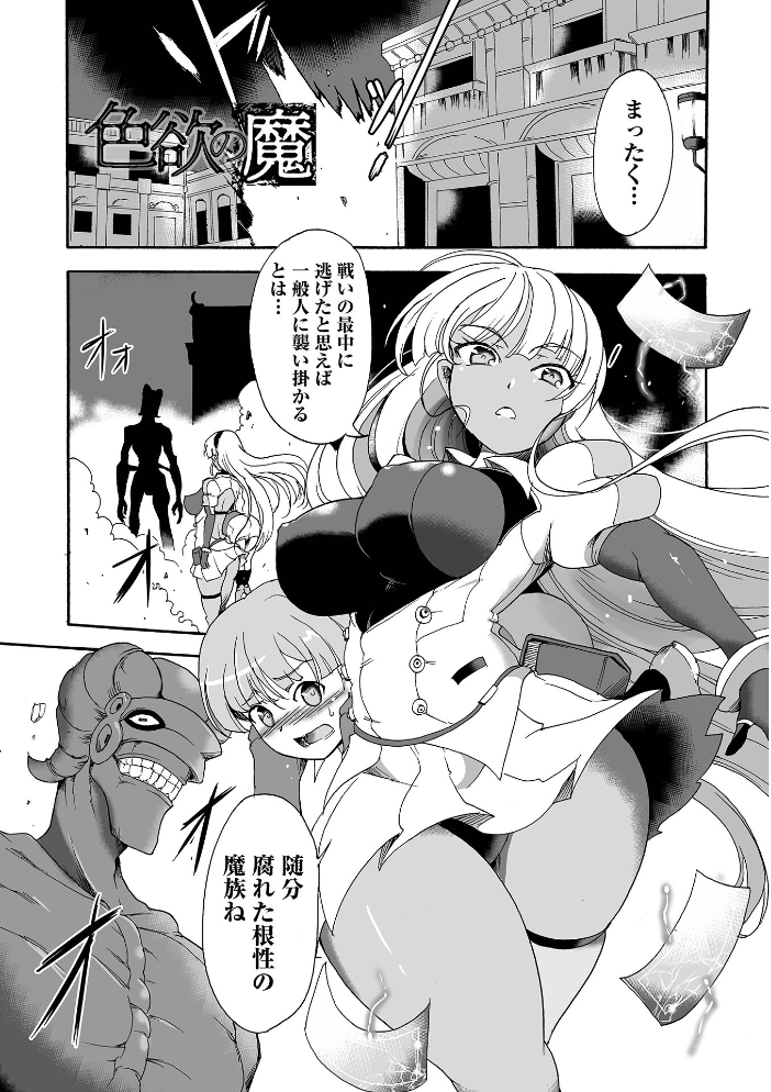 完全敗北ヒロイン図姦 スガレオン 一水社編集部 サンプル画像