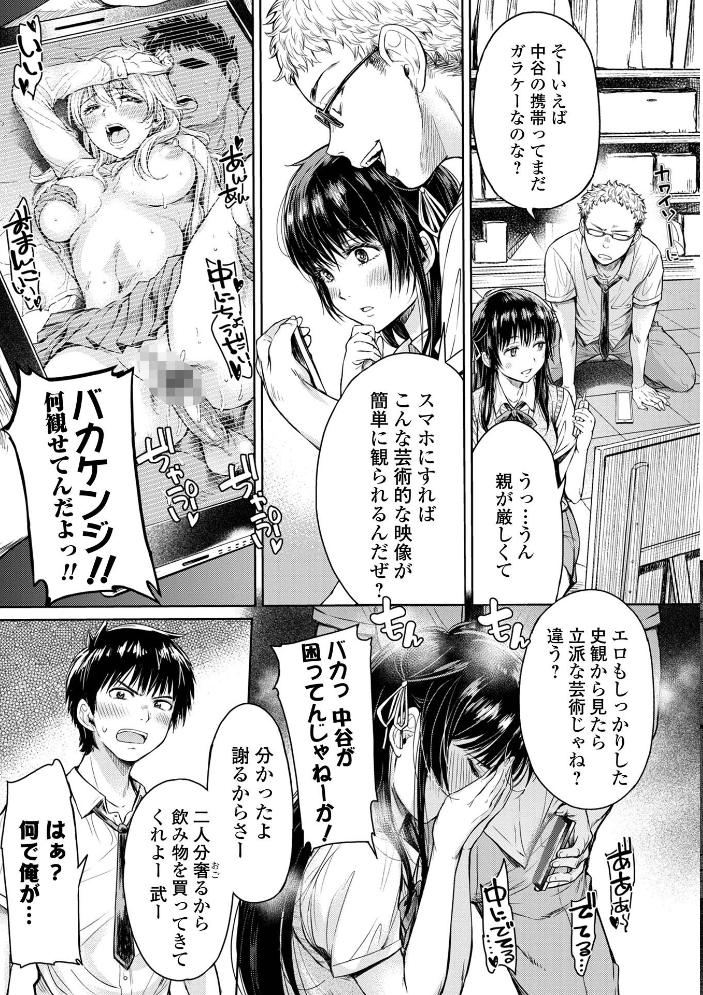彼女に告白する前に友達に中出しされた… 1 【デジタル特装版】 H9 サンプル画像