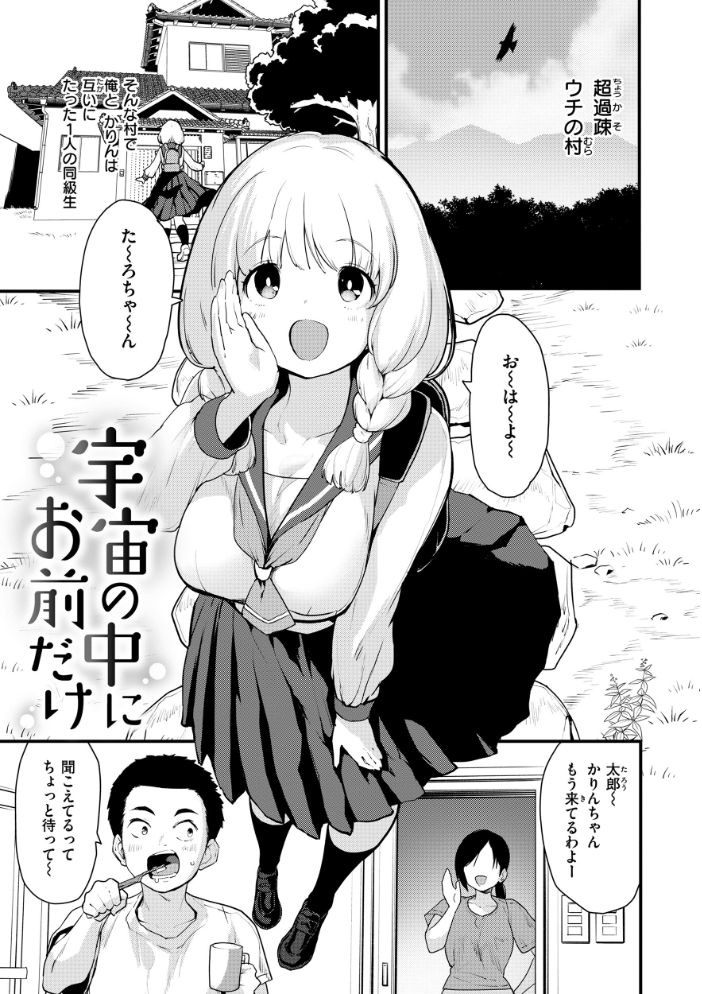 宇宙のなかであなただけ  もず サンプル画像