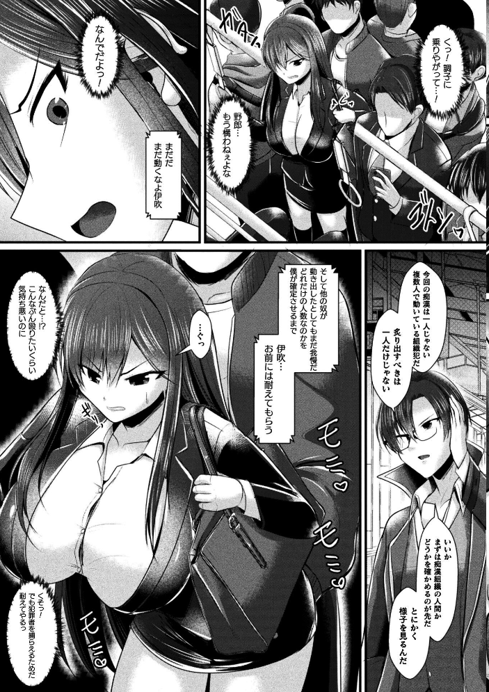 女体化捜査官イブキ 屈辱と快楽の強●性転換 THE COMIC 第1話【hentai エロ漫画】 サンプル画像