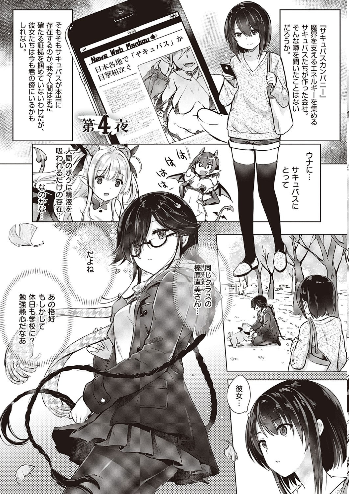 サキュバスカンパニー 【FANZA限定】【デジタル特装版】 ShiBi サンプル画像