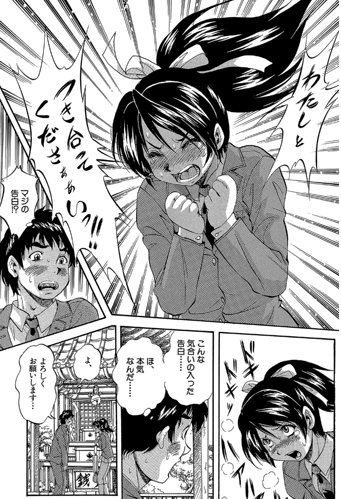 初恋ナマハメ祭り【1話試し読み付き】  くりつよしひろ MUJIN編集部 サンプル画像