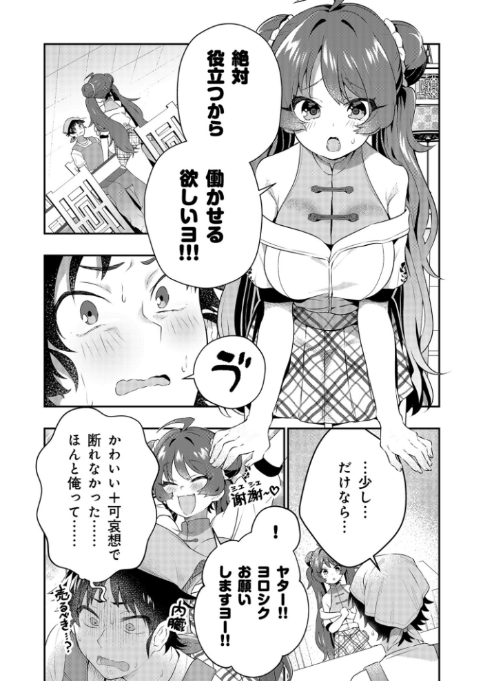 【電子単行本】うぉーあいにー!!【特典イラスト付き】【18禁】 八重葉いつき サンプル画像