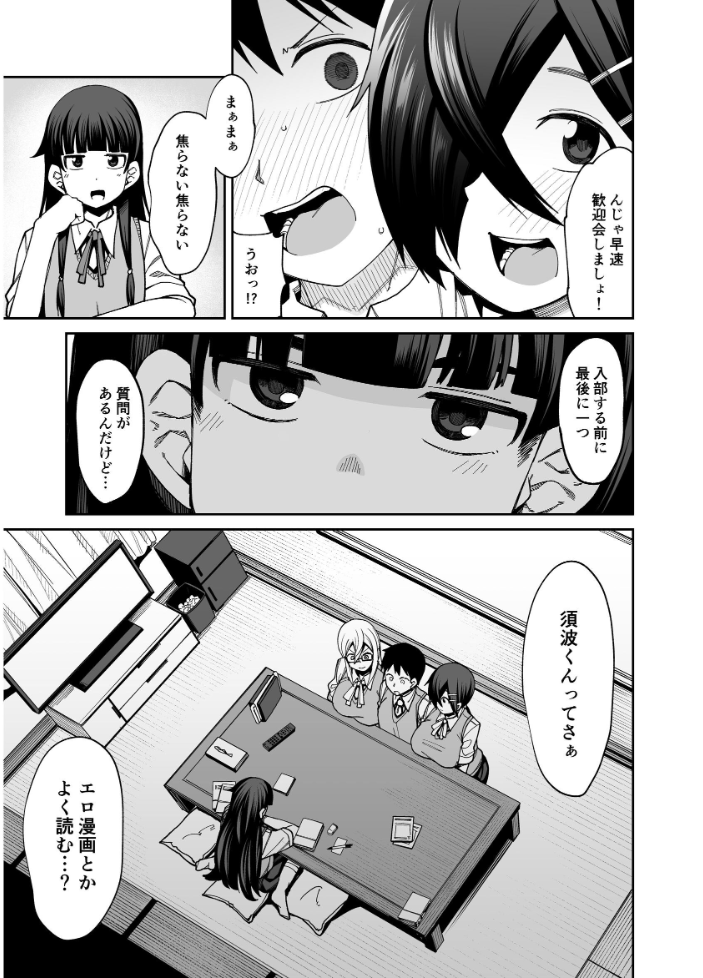 放課後交尾同好会へようこそ!! 1 かーうち サンプル画像