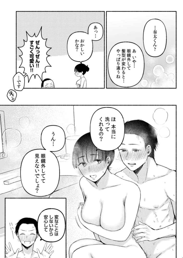 後ろの席の無口な彼女に主導権もチ●コも握られた話【電子単行本】下巻【デジタル特装版】 三木内指定 サンプル画像