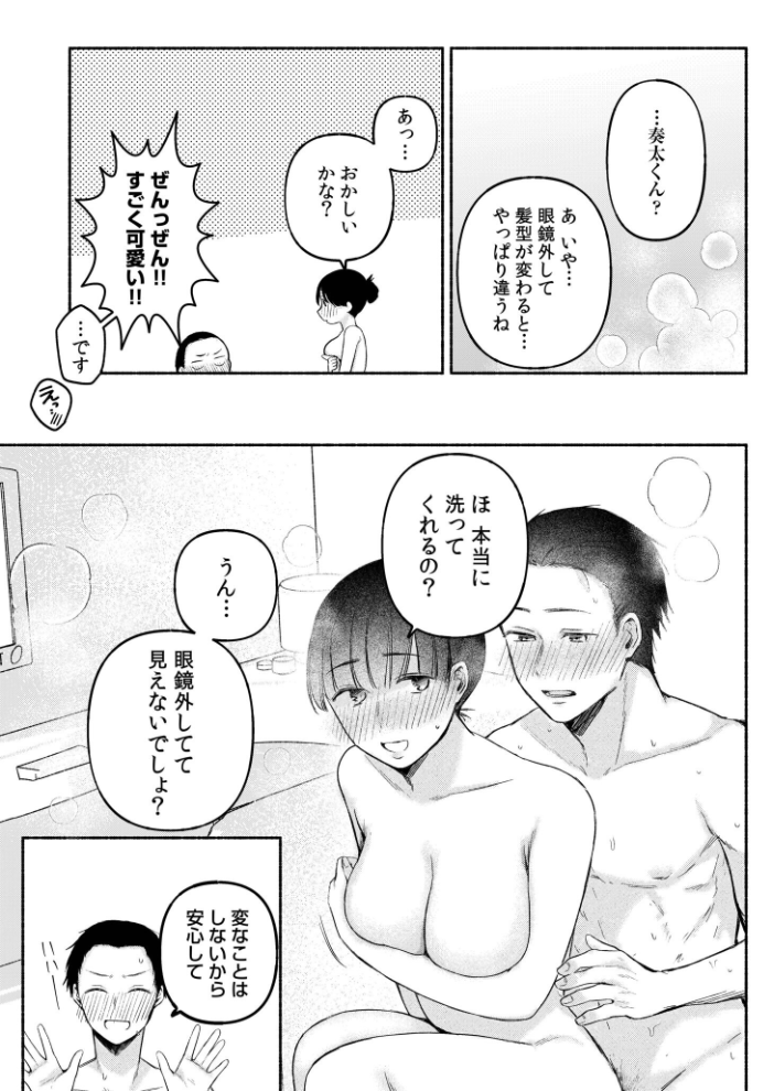 後ろの席の無口な彼女に主導権もチ●コも握られた話【電子単行本】下巻【通常版】  三木内指定 サンプル画像