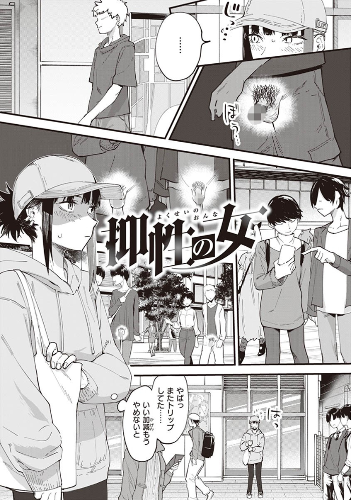 ヤバい女 おさとう サンプル画像