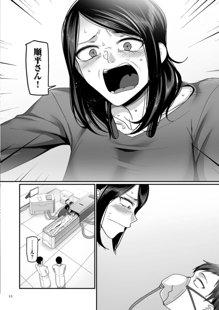 二十年(不)一致【電子特装版】 山本善々 サンプル画像