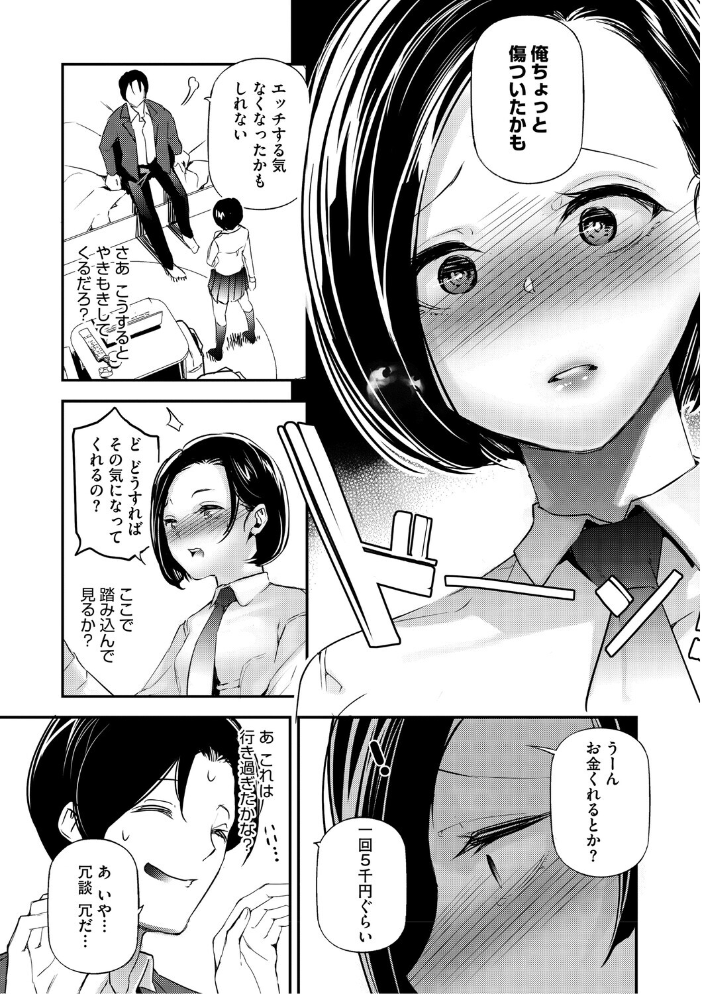 男女の貞操観念が逆になった世界。新装版 じぇいく サンプル画像