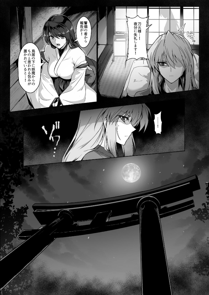 破魔の巫女 淫獄に堕つ 2  はるこん サンプル画像