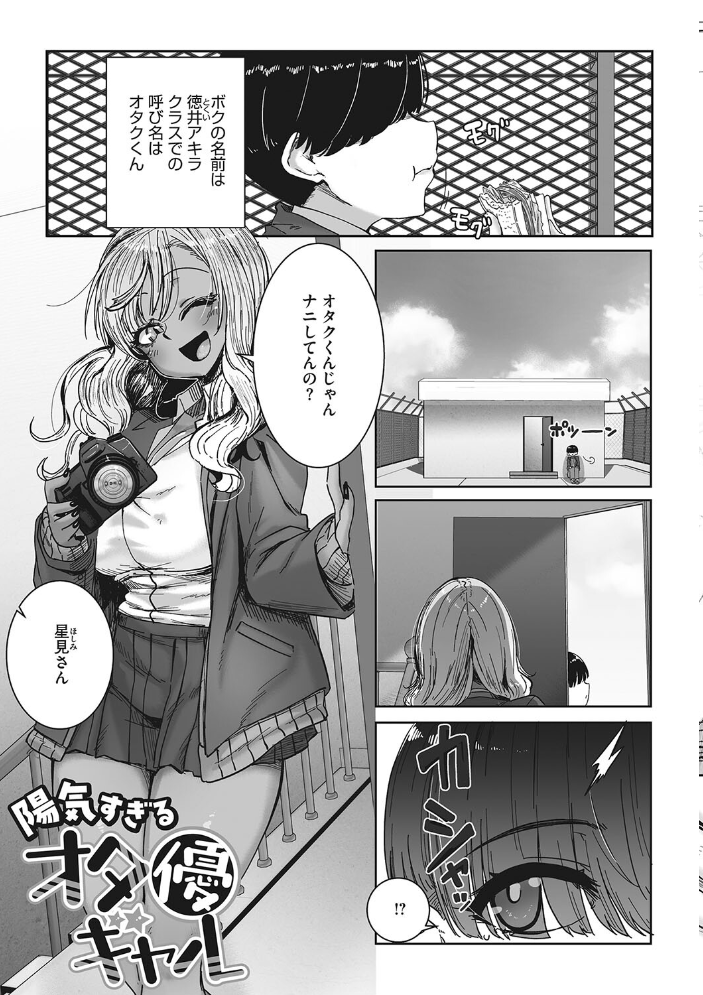 オタ優ギャルしか勝たん! ばくや サンプル画像