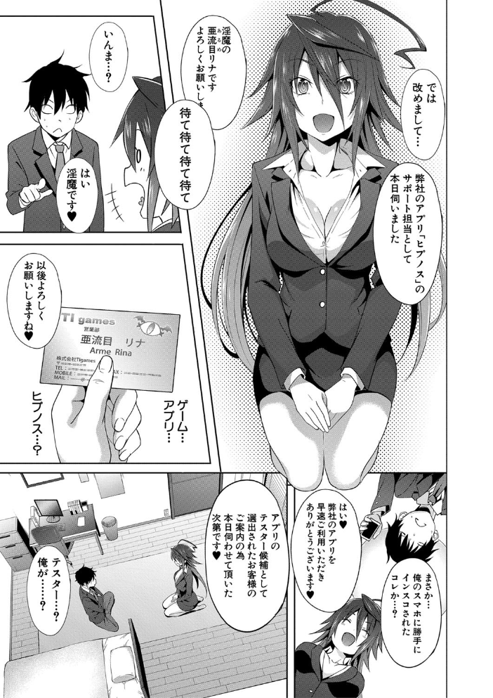 サキュバス・アプリ〈学園催●〉  溝口ぜらちん MUJIN編集部 サンプル画像