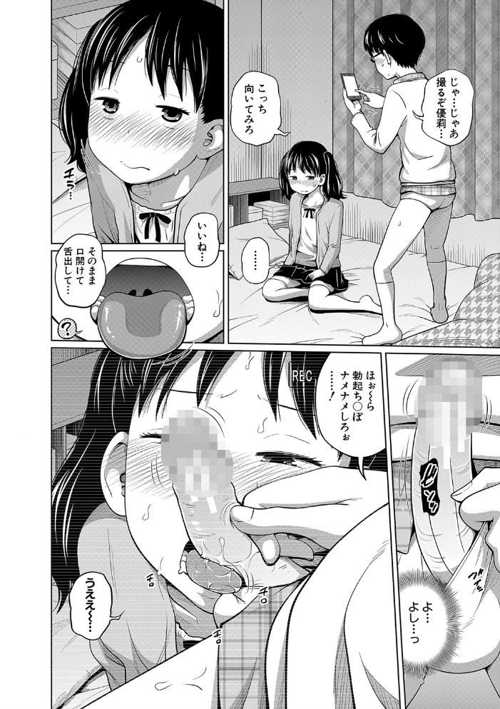 曖妹だいありぃ【1話立ち読み付き】 椿十四郎 MUJIN編集部 サンプル画像